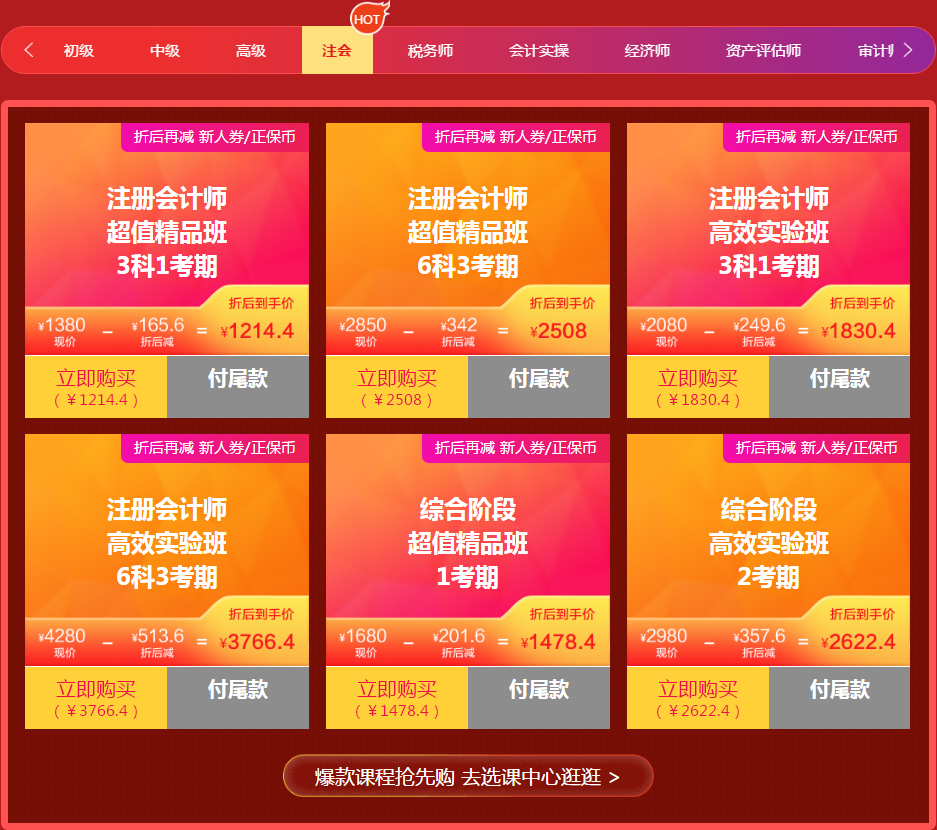 注会预付定金 享全年低价！