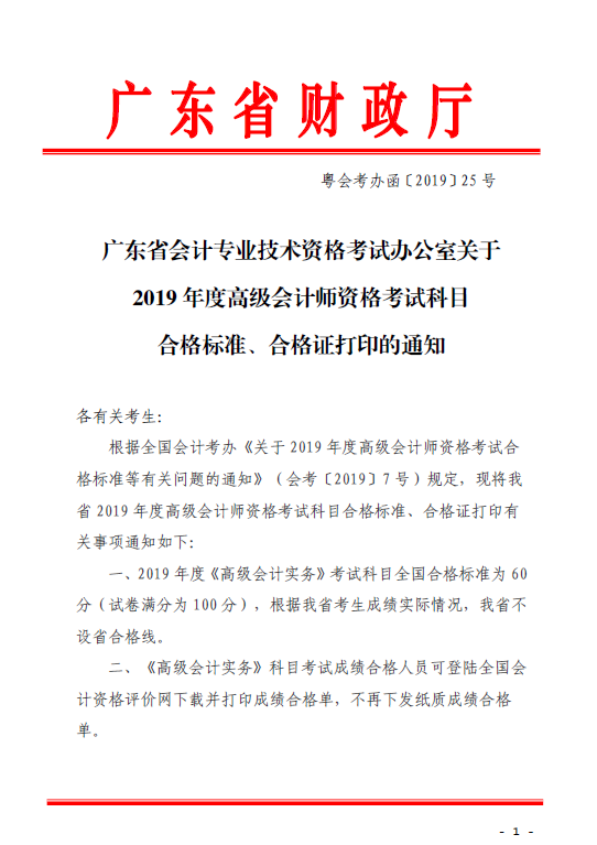 广东珠海2019年高会考试合格标准及成绩合格单领取通知