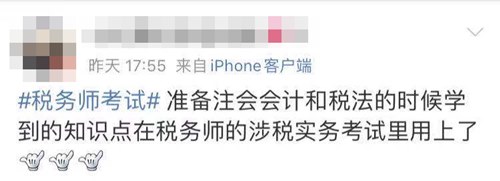 税务师考完 可以预约注会备考了！