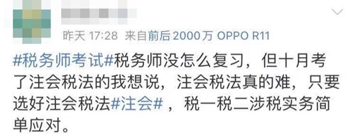 税务师考完 可以预约注会备考了！