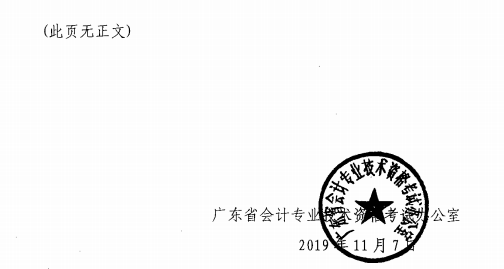 广东广州2019高级会计师考试合格标准及成绩单打印通知