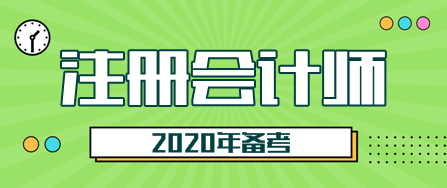 2020浙江注会考试时间是什么时候？