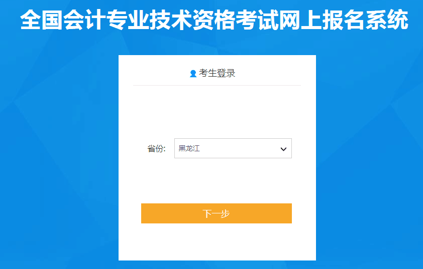 2020初级会计黑龙江报名入口已开通