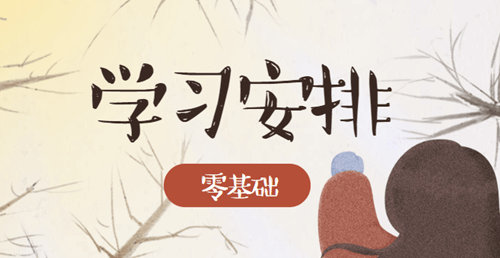 0基础