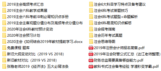 注会学习资料下载