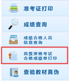 黑龙江2019年高级会计师考试成绩合格单领取方式
