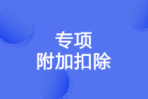 中华会计网校