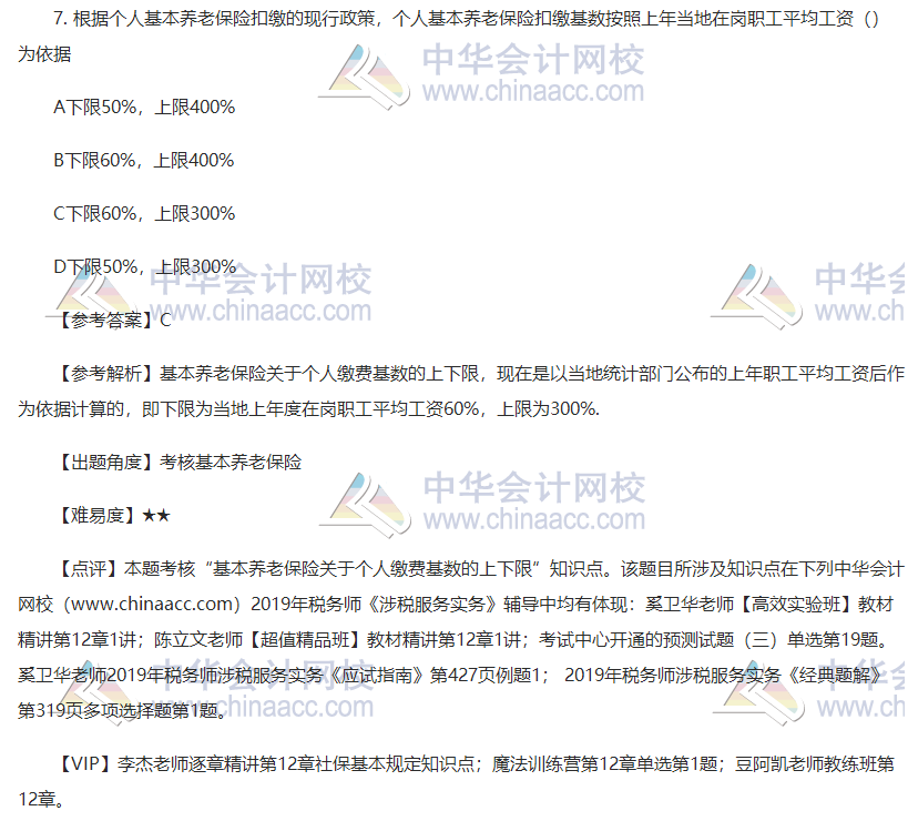 2019税务师涉税服务实务试题单选题7