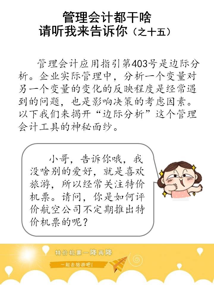 什么是边际分析？企业如何运用边际分析？（漫画连载十五）
