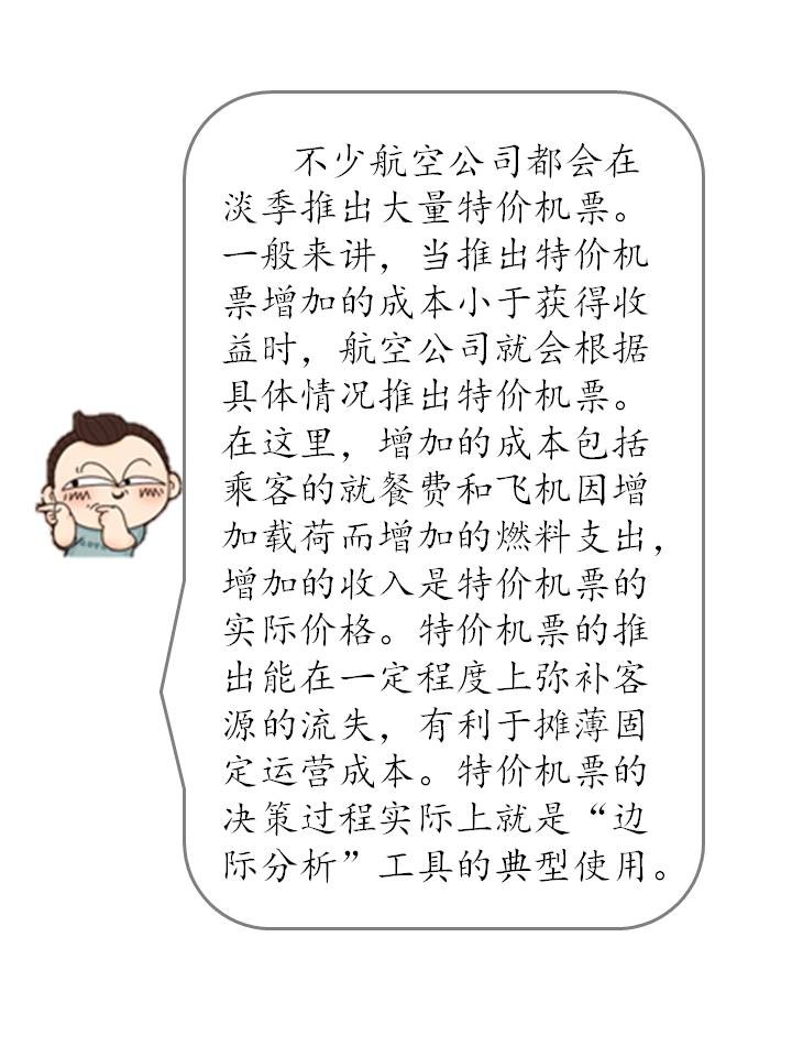什么是边际分析？企业如何运用边际分析？（漫画连载十五）