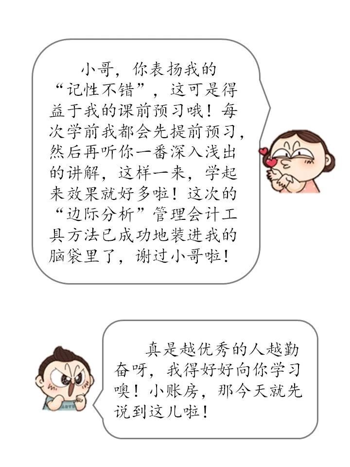 什么是边际分析？企业如何运用边际分析？（漫画连载十五）