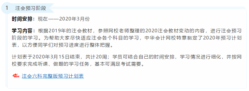 2020年注册会计师考试重要时间点！错过一个就无法考试！