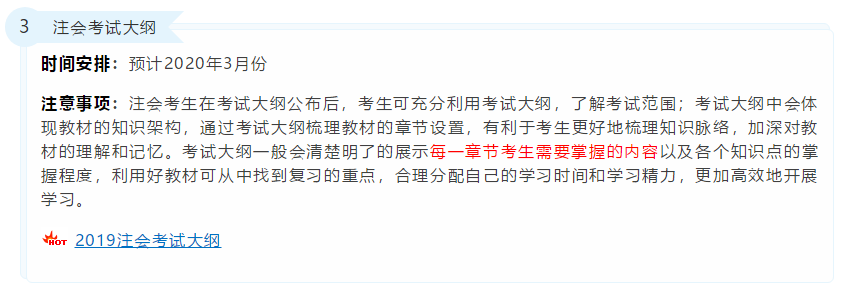 2020年注册会计师考试重要时间点！错过一个就无法考试！