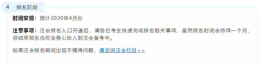 2020年注册会计师考试重要时间点！错过一个就无法考试！