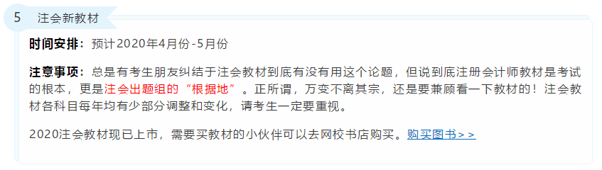 2020年注册会计师考试重要时间点！错过一个就无法考试！