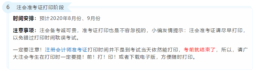 2020年注册会计师考试重要时间点！错过一个就无法考试！
