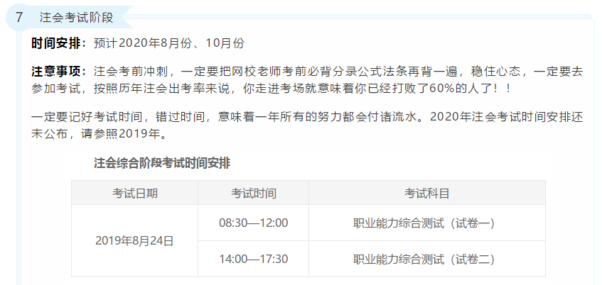 2020年注册会计师考试重要时间点！错过一个就无法考试！