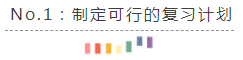 养成这10个CPA备考学习习惯~学习效率提高30%