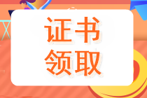 山西2019年中级会计师合格证领取时间确定了吗？