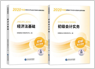 新疆的2020年初级会计职称考试都考什么内容？