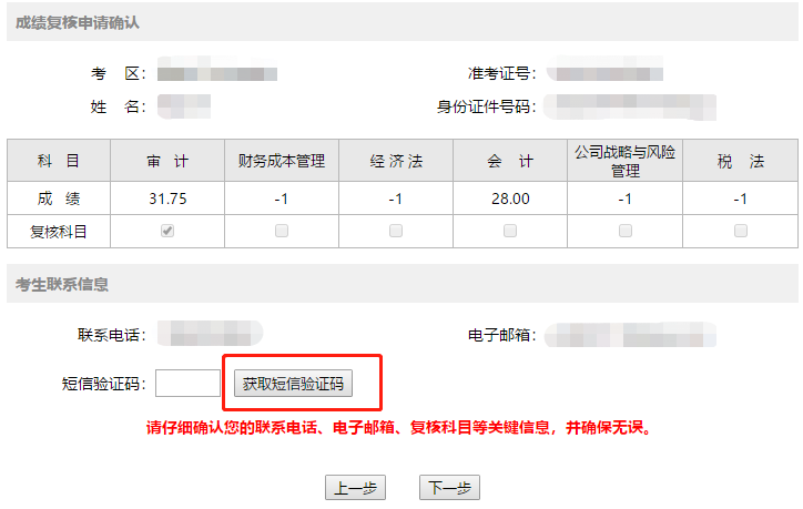 2019年注会成绩复核已经开始！注会差几分到60 还有救！！
