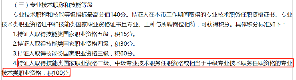 快来围观！上海注册会计师增加落户积分？