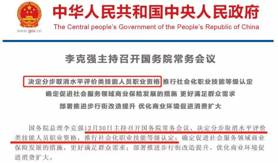 决定分步取消水平评价类技能人员职业资格 是什么证书呢 手机网