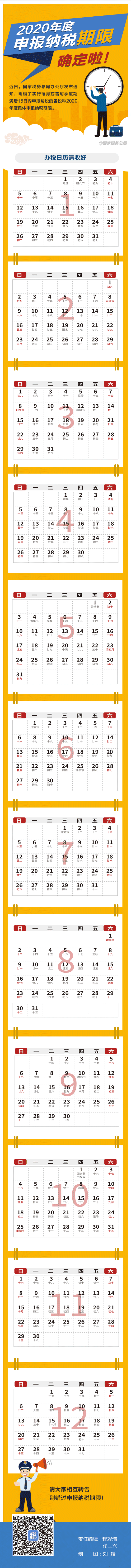 动图版2020全年办税日历 收藏起来够用一整年！