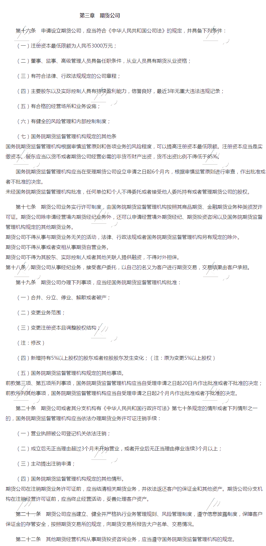 2020期货从业《期货法律法规》高频考点正保会计网校