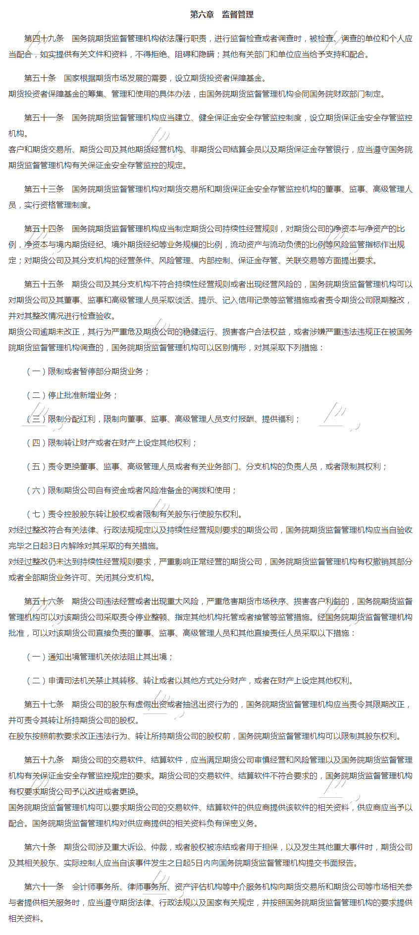 2020期货从业《期货法律法规》高频考点