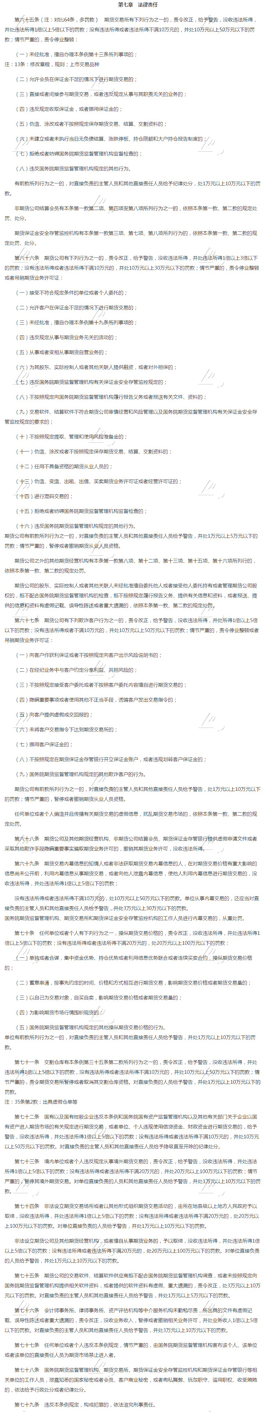 2020期货从业《期货法律法规》高频考点