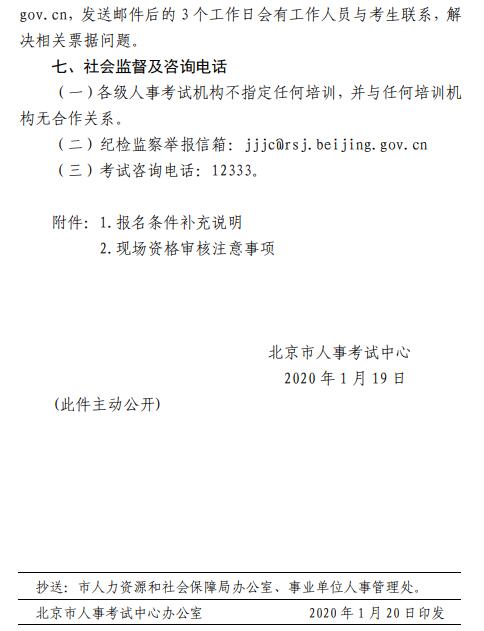 北京高级经济师考评结合通知6