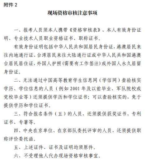 北京高级经济师考评结合通知9