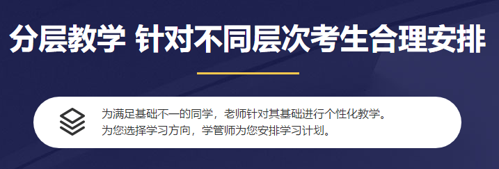 分层教学