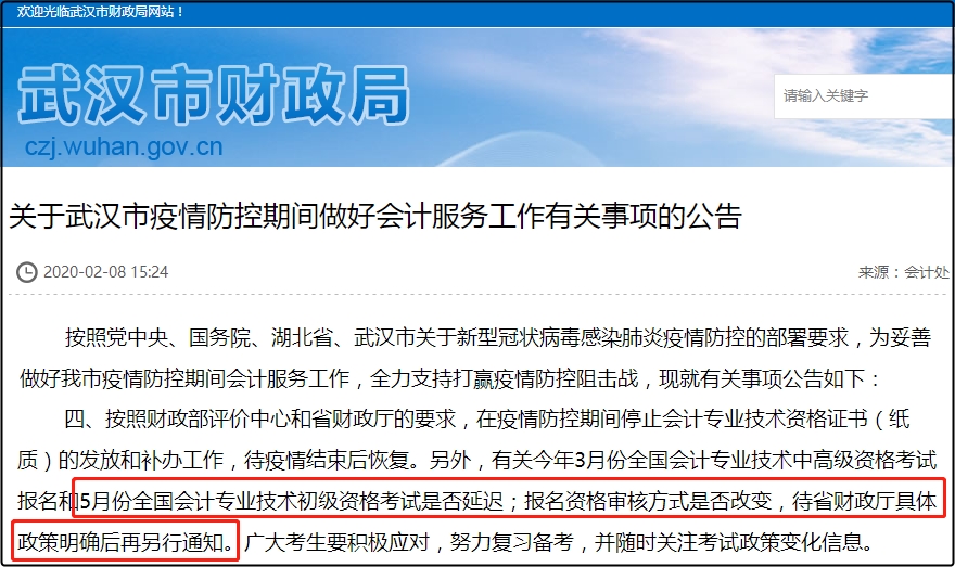 2020初级会计考试真的要延迟了？别慌  听听官方是怎么说的！