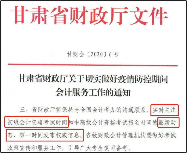 2020初级会计考试真的要延迟了？别慌  听听官方是怎么说的！
