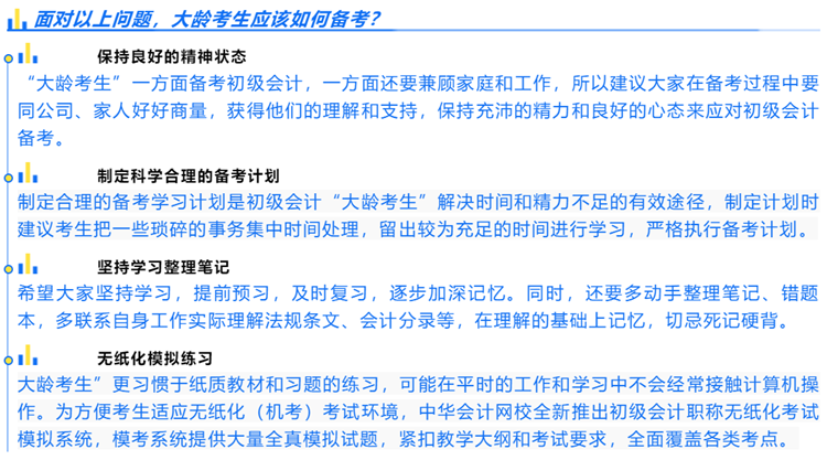 大龄考生如何克服初级备考问题？