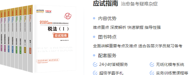 应试指南