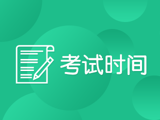 广西注册会计师2020年专业阶段考试时间