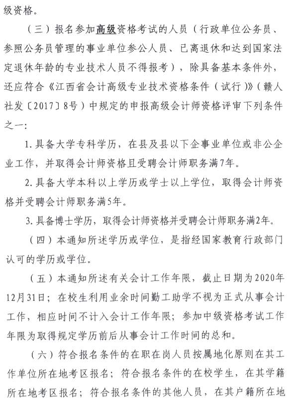江西九江公布2020年中级会计师报名简章！