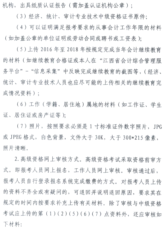 江西九江公布2020年中级会计师报名简章！