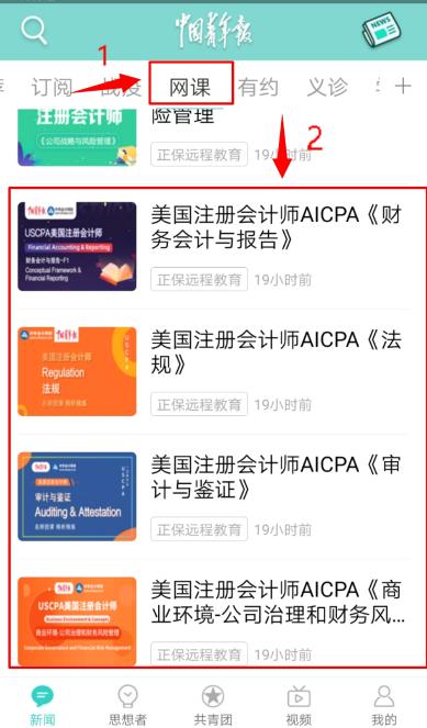 停工不停学！USPCA免费课程上线中国青年报APP网课频道！