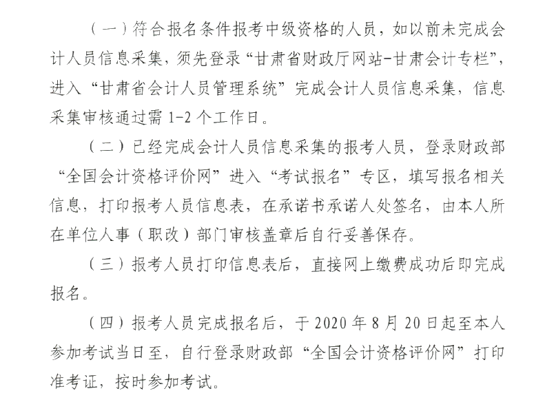 甘肃发布2020年中级会计职称报名审核方式调整的通知！