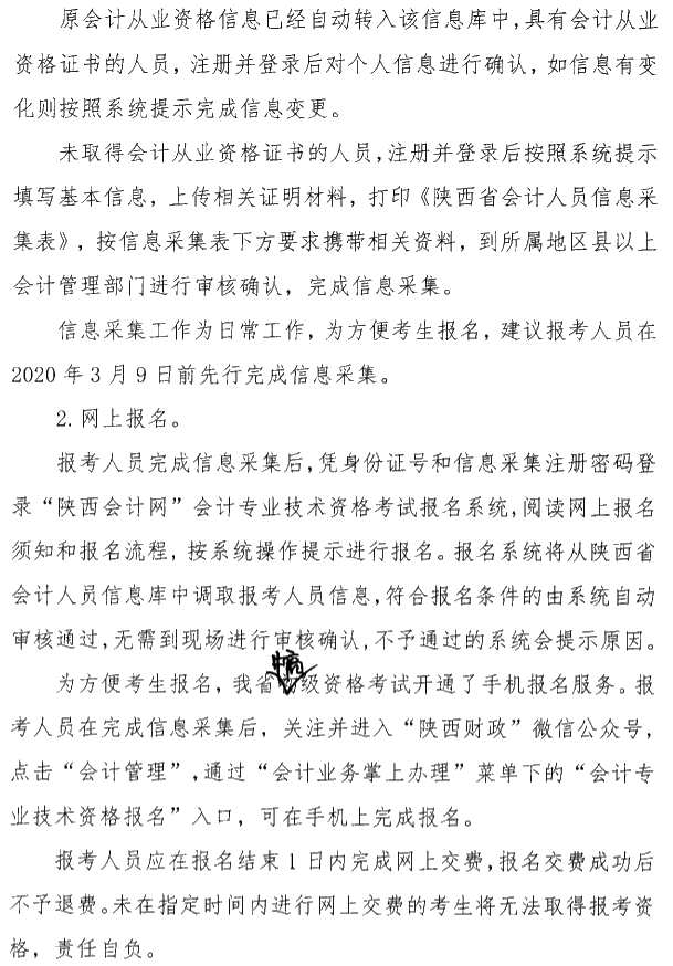 陕西安康公布2020年高级会计师考试报名简章！