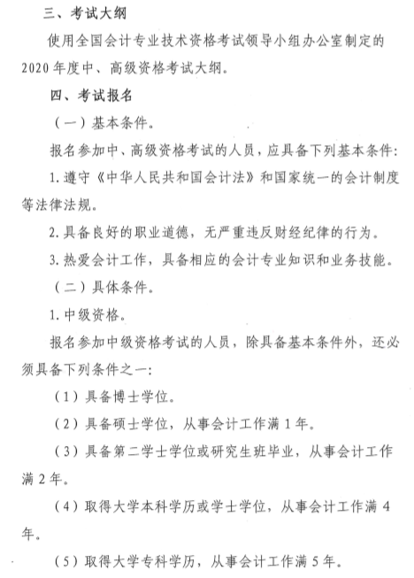 陕西渭南公布2020年中级会计师报名简章！