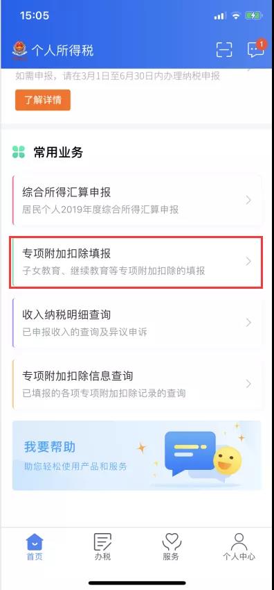 注意！个税汇算清缴功能暂缓开通！纳税人可先做这5件事！