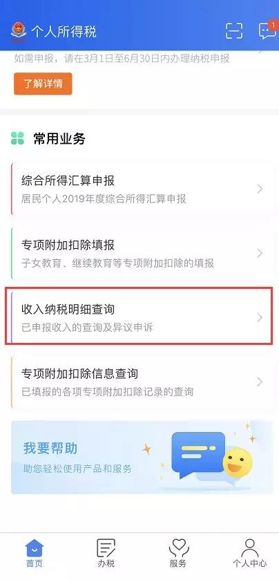 注意！个税汇算清缴功能暂缓开通！纳税人可先做这5件事！