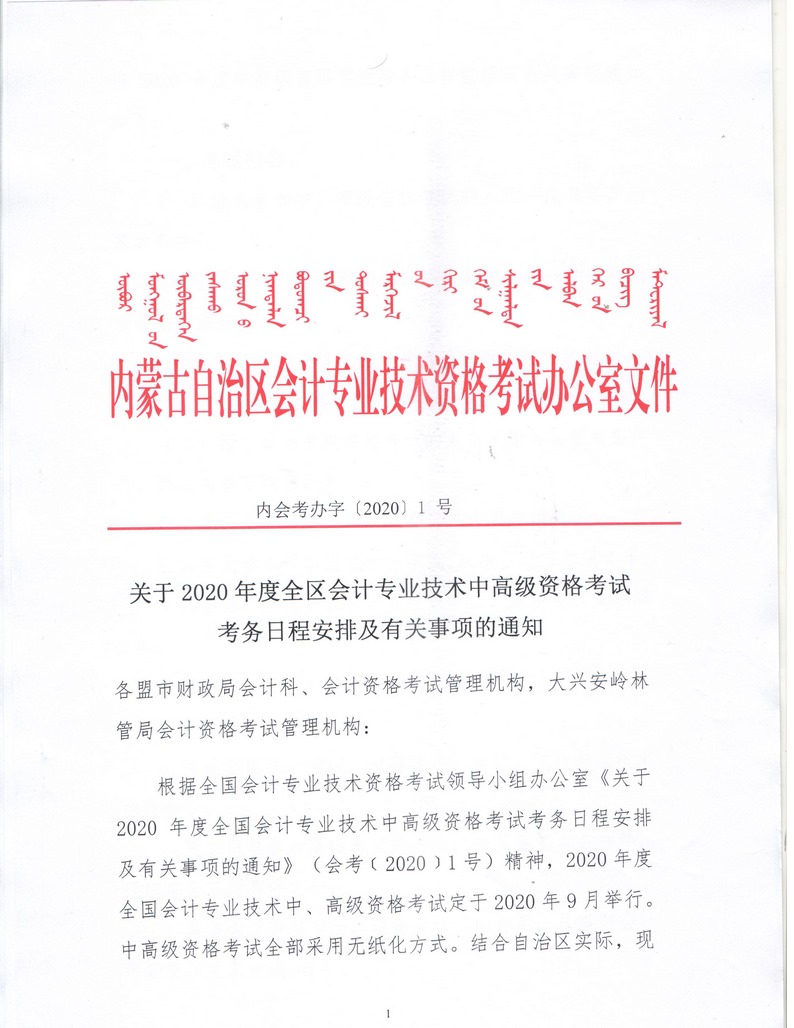 2020年内蒙古二连浩特中级会计资格考试考务日程安排公布