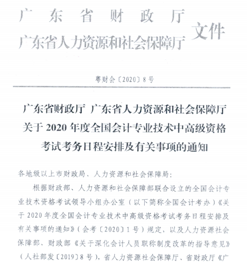 广东潮州公布2020年高级会计师报名简章！