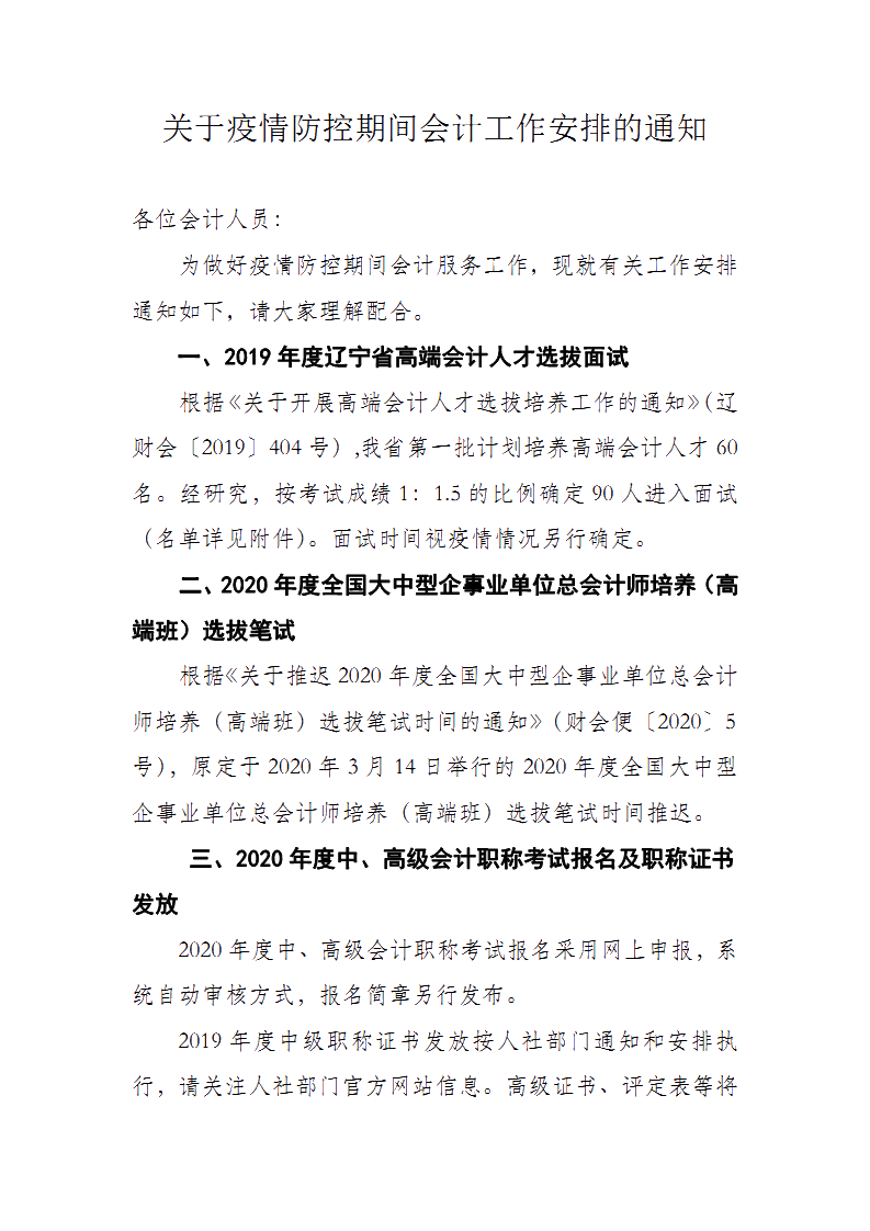 辽宁省朝阳市发布关于疫情期间会计工作安排的通知！